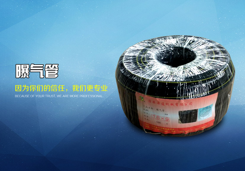 微孔曝气增氧管 微孔曝气增氧管